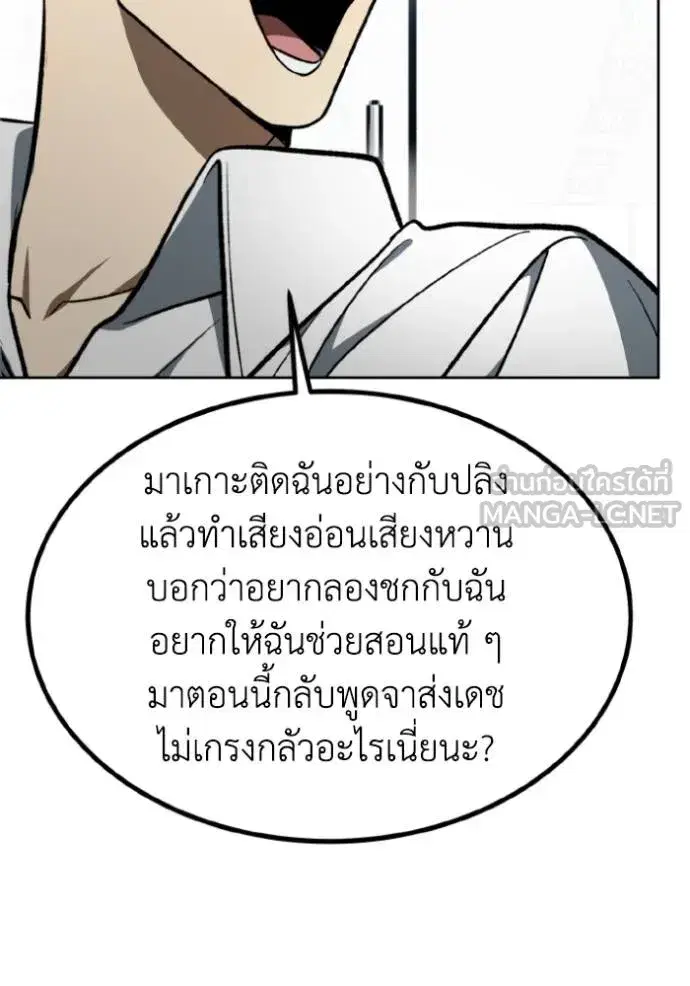 King of the Octagon ตอนที่ 139 หน้า 24