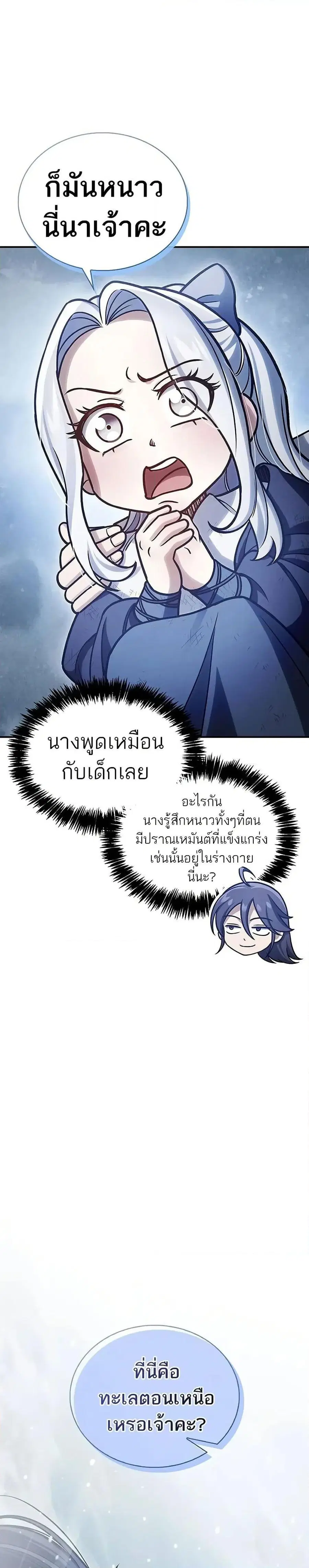 Heavenly Grand Archive’s Young Master ตอนที่ 105 หน้า 26