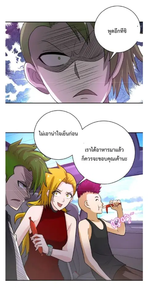 Apocalyptic Super System ตอนที่ 10.2 หน้า 11