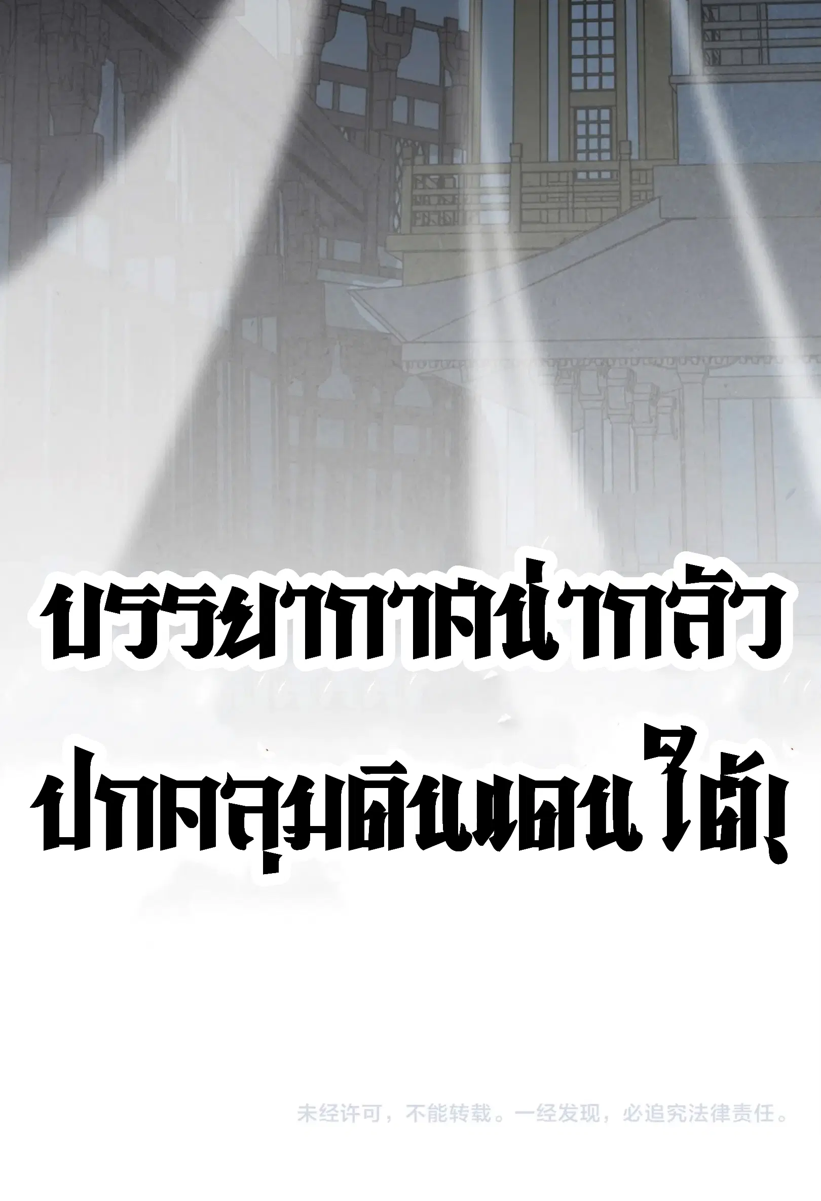 The Eternal Supreme ตอนที่ 282 หน้า 91