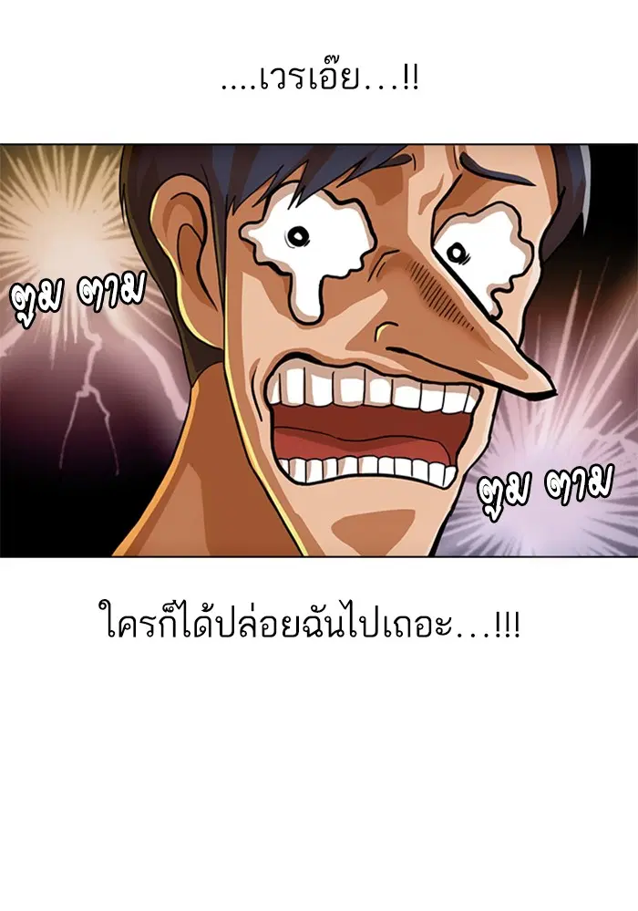 Random Chat ตอนที่ 75 หน้า 8