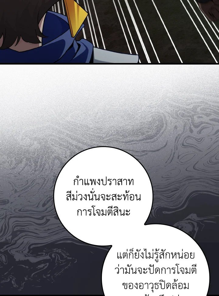 Max Level Player ตอนที่ 84 หน้า 20