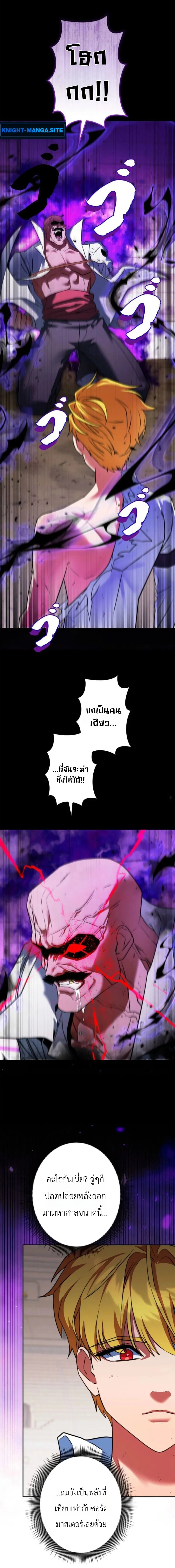 The Sword Emperor Who Surpasses His Previous Life จักรพรรดิเทพดาบ ผงาดเหนือชาติภพ ตอนที่ 24 หน้า 14