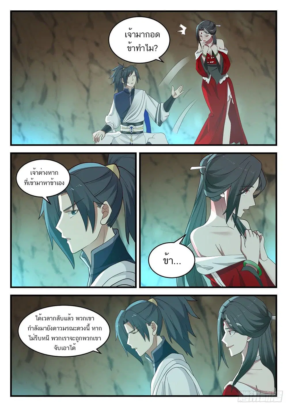 Martial Peak ตอนที่ 925 หน้า 8