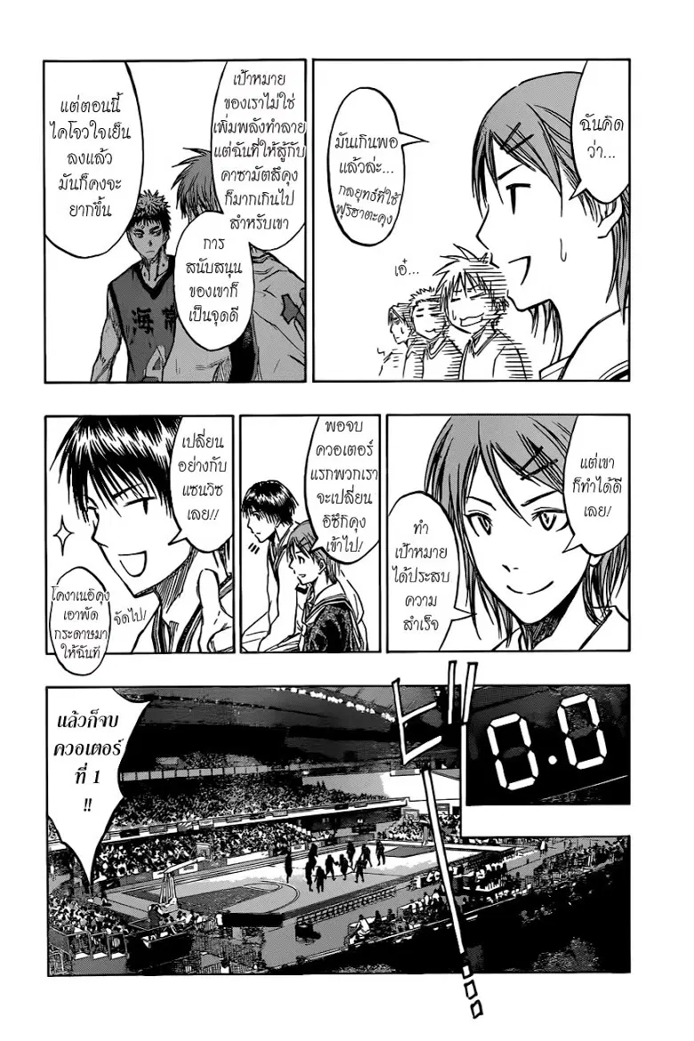 Kuroko no Basuke ตอนที่ 188 หน้า 4