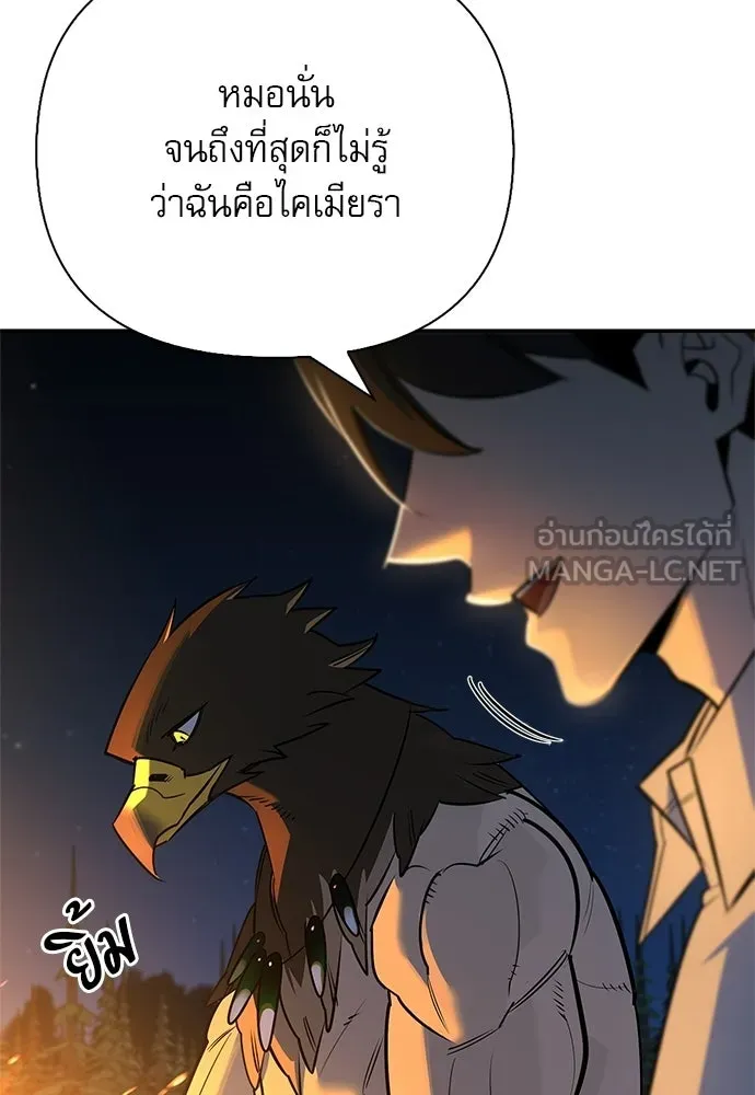 S-Class Hunter Heals with Monsters ฮันเตอร์ ระดับแกร่งกับฟาร์มมอนสเตอร์สุดป่วน ตอนที่ 36 หน้า 93
