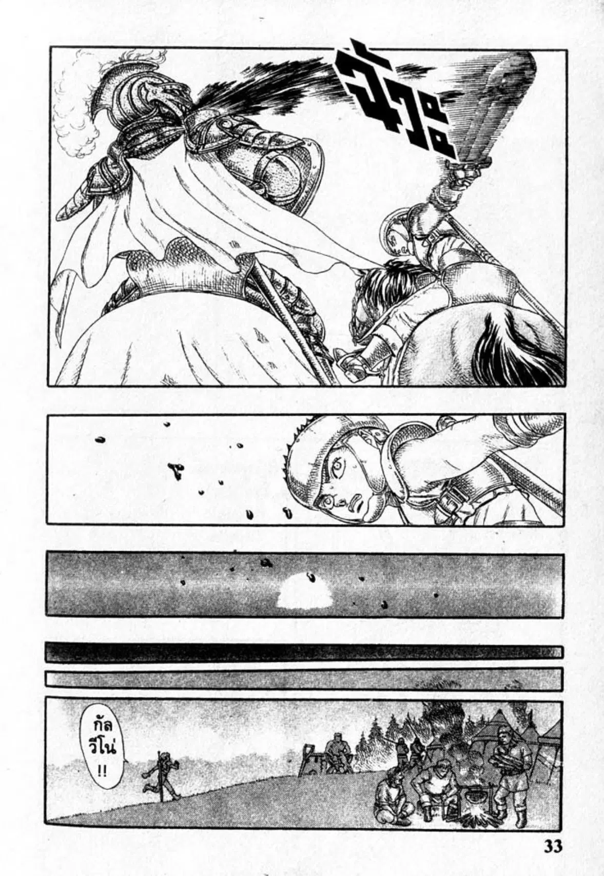 Berserk ตอนที่ 10 หน้า 32