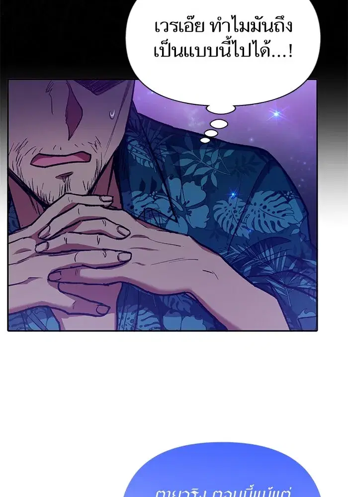 The S-Classes That I Raised (My S-Class Hunters) ตอนที่ 122 หน้า 106