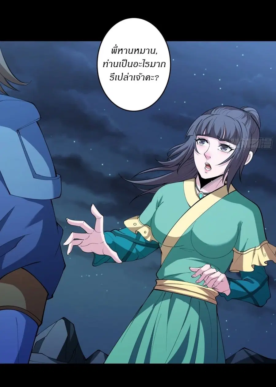 God of Martial Arts ตอนที่ 741 หน้า 22