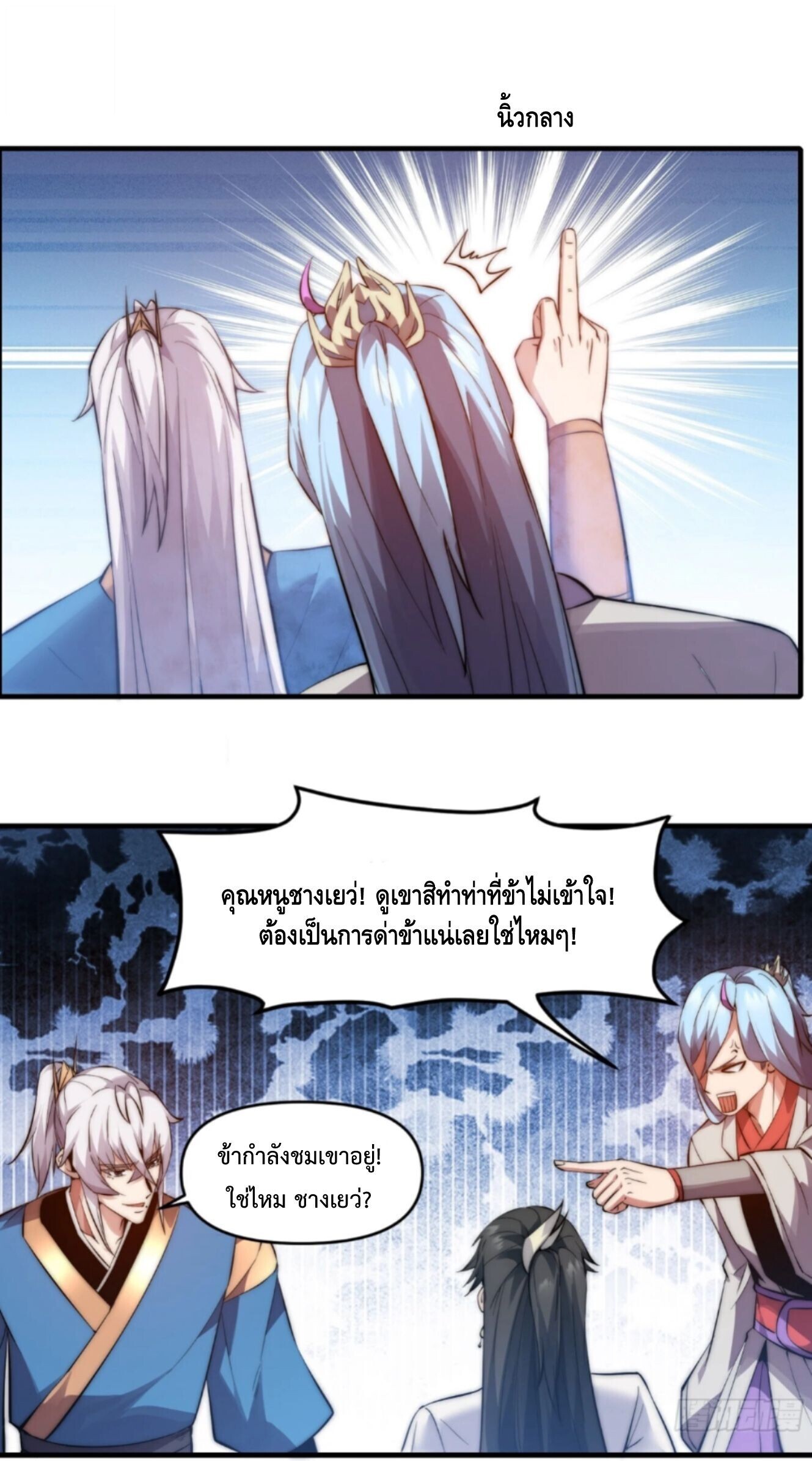Ten Thousand Years Under Heavenly Tribulation ตอนที่ 24 หน้า 28