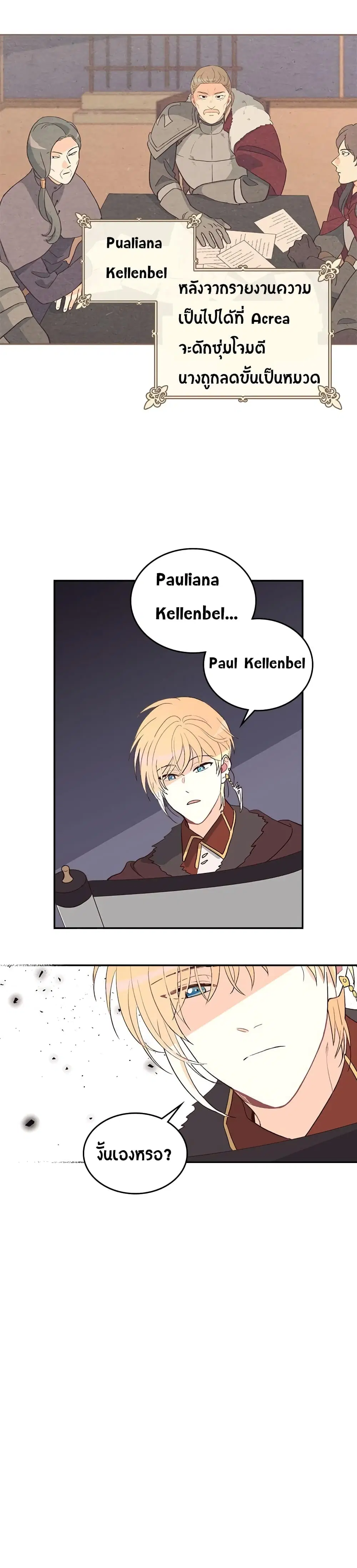 The Knight and Her Emperor ตอนที่ 5 หน้า 27