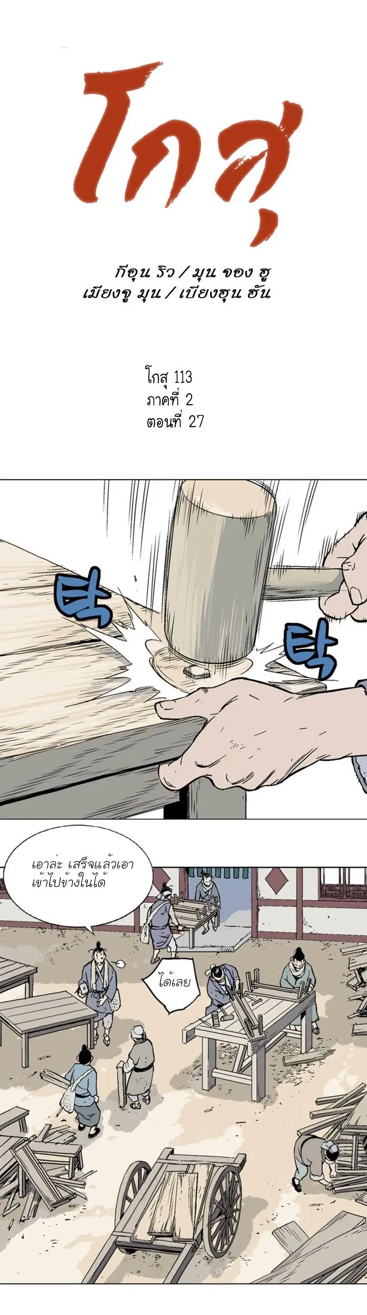 Gosu ตอนที่ 113 หน้า 1