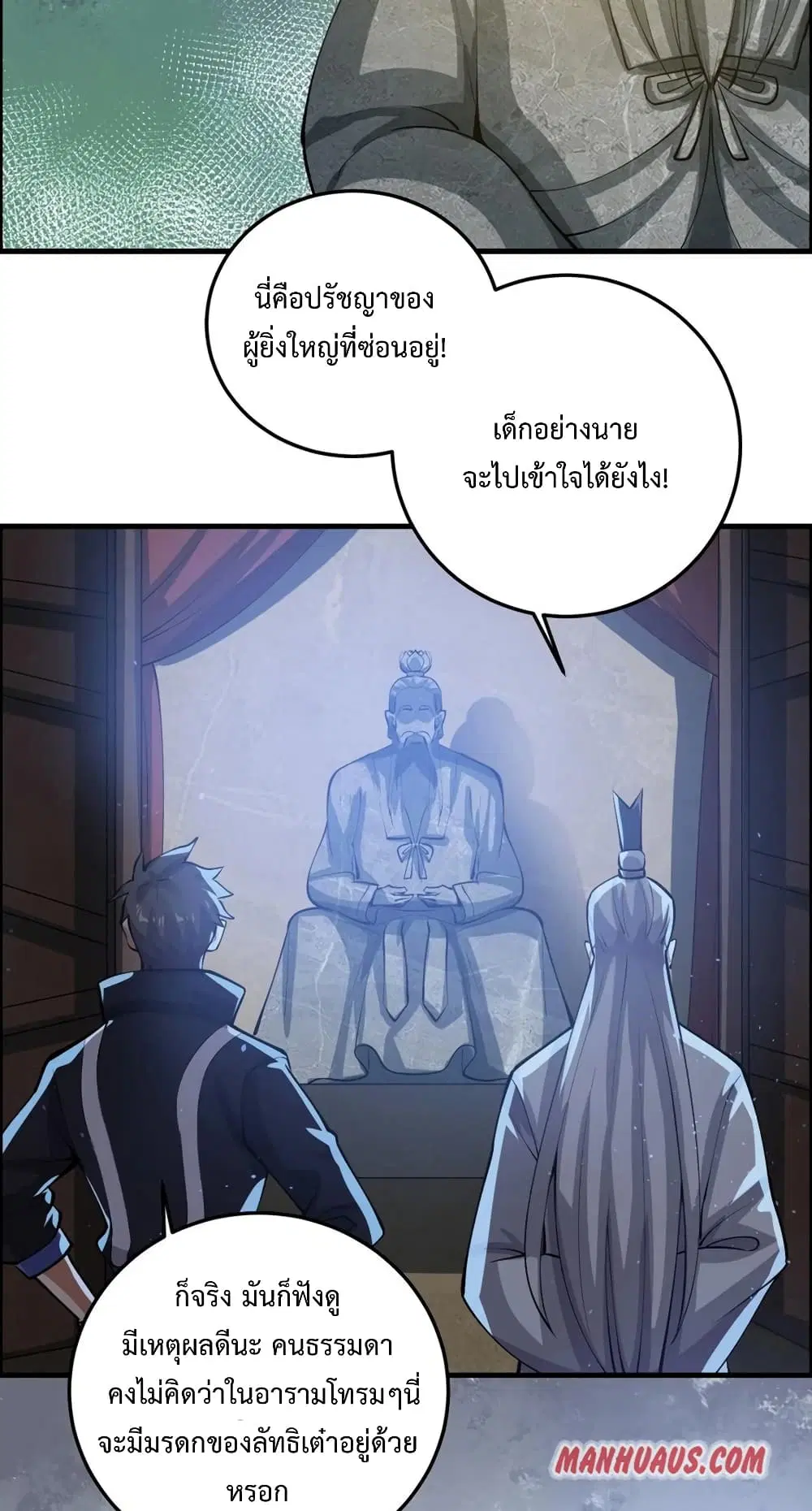 Super Warrior in Another World ตอนที่ 193 หน้า 38