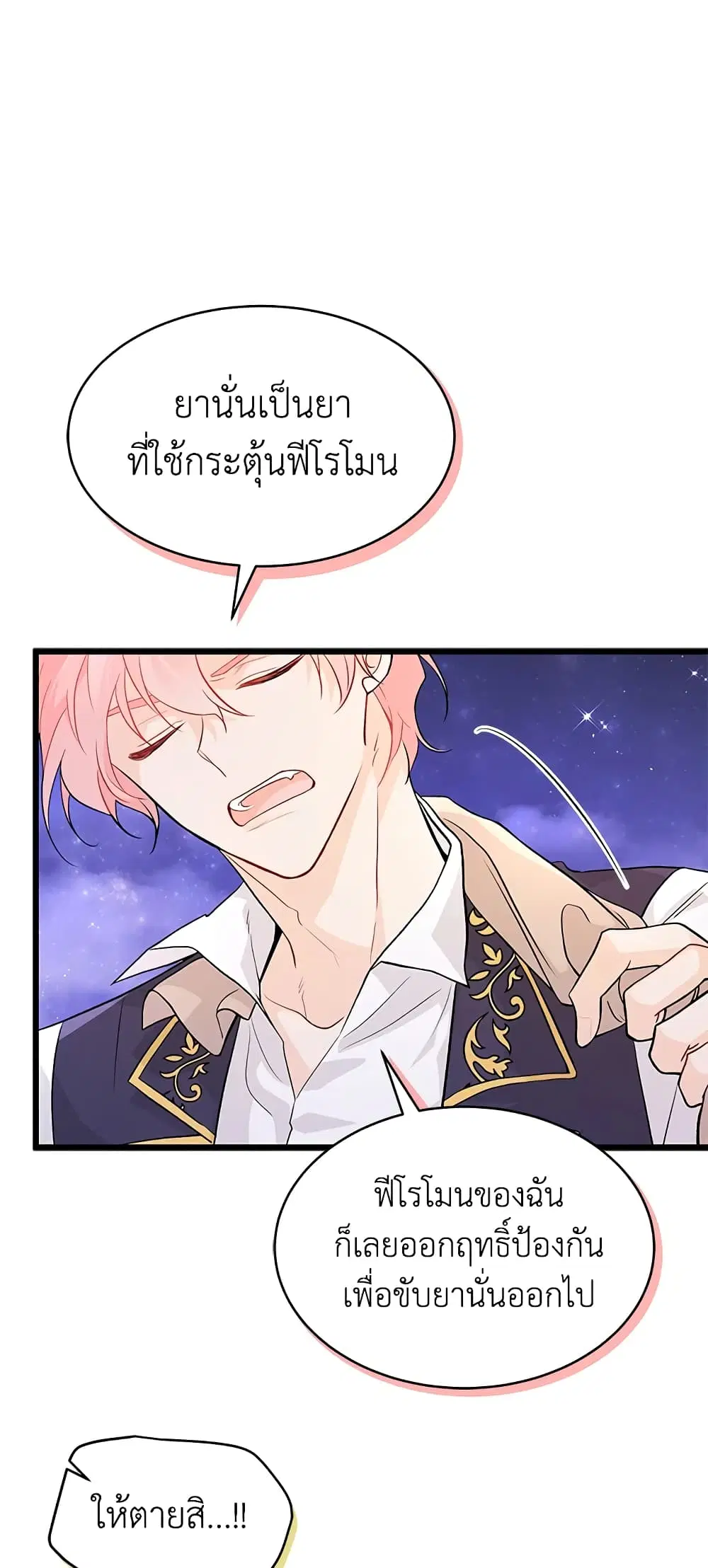 The Symbiotic Relationship Between a Panther and a Rabbit ตอนที่ 38 หน้า 39