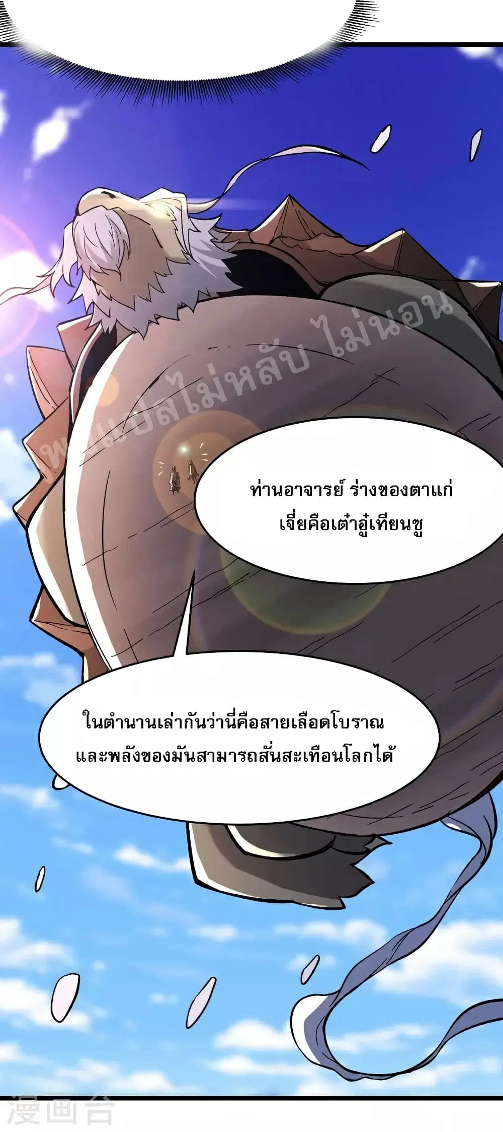 My Harem is All Female Students ตอนที่ 64 หน้า 11