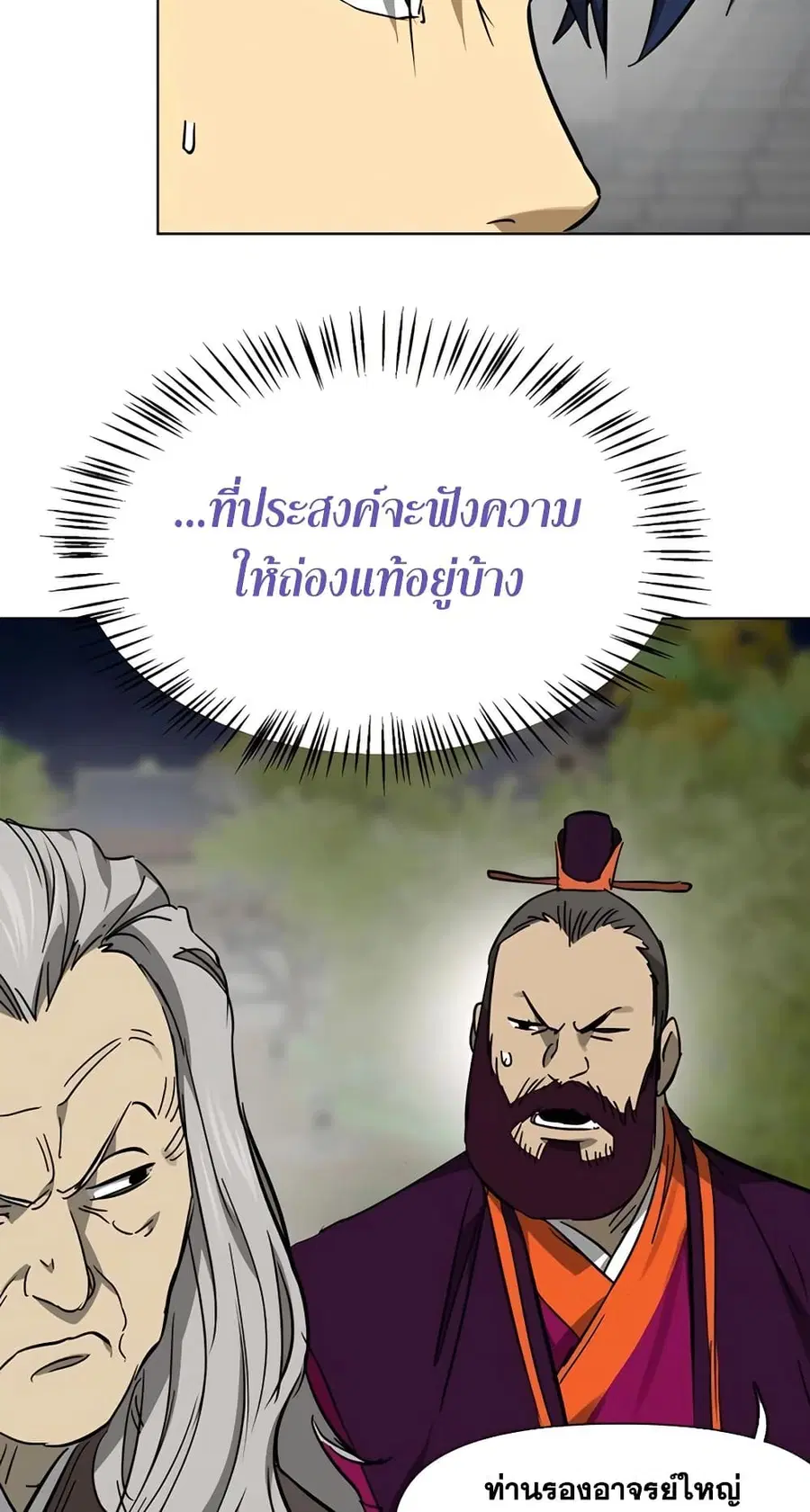 Infinite Level Up In Murim ตอนที่ 239 หน้า 61