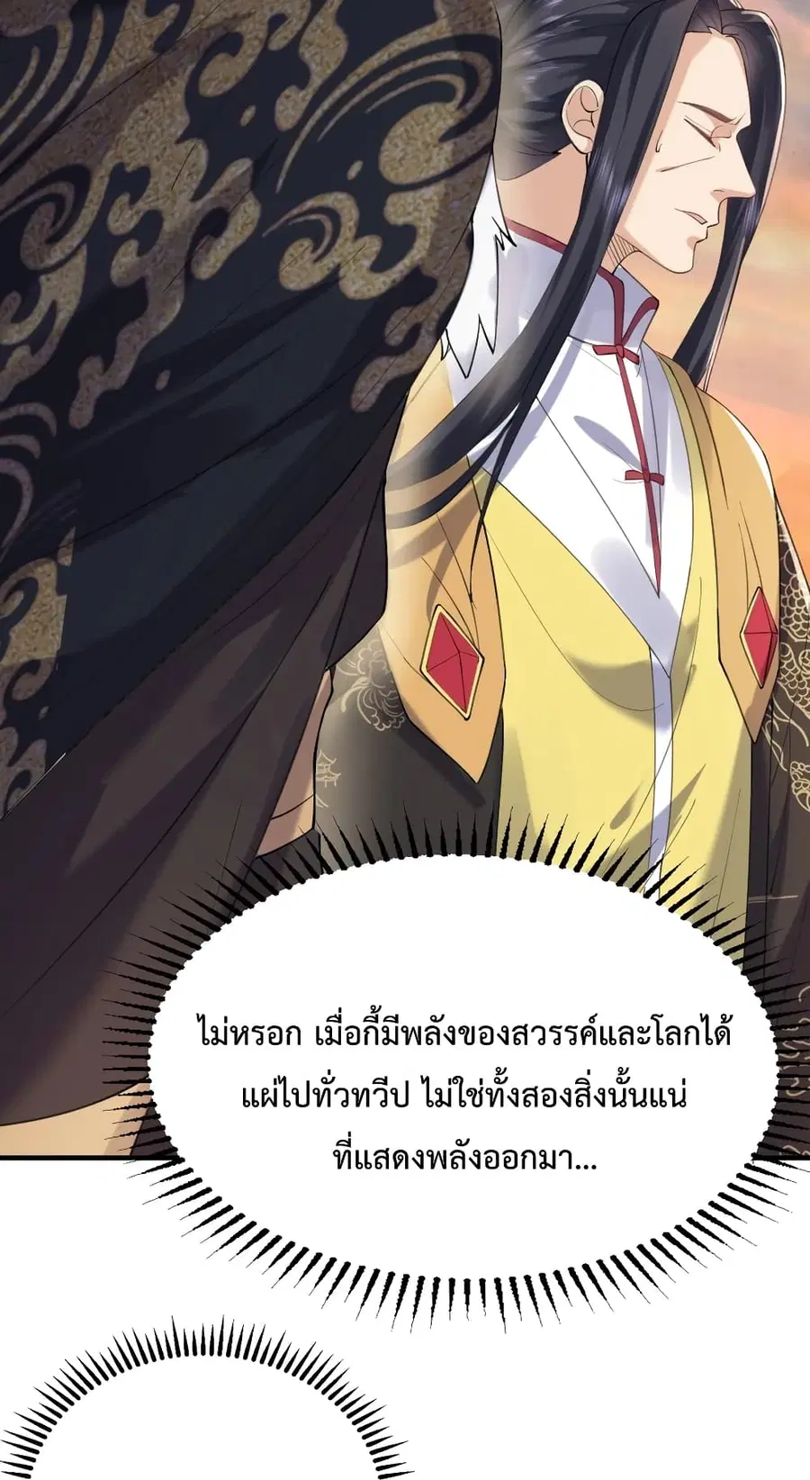 Am I Invincible ตอนที่ 60 หน้า 20
