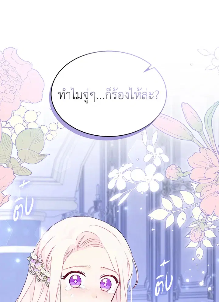 The Symbiotic Relationship Between a Panther and a Rabbit ตอนที่ 70 หน้า 102
