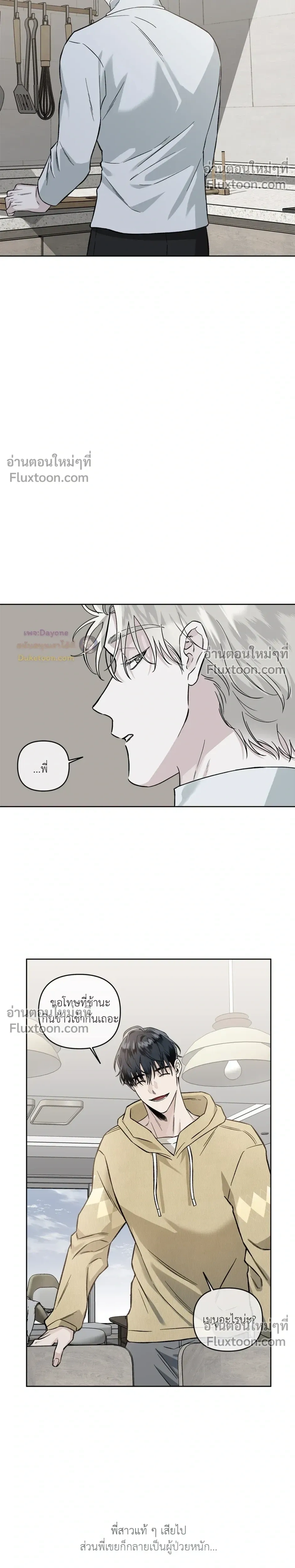 Into the Blue Water – ใต้ผืนดินแห่งน้ำตา ตอนที่ 3 หน้า 20