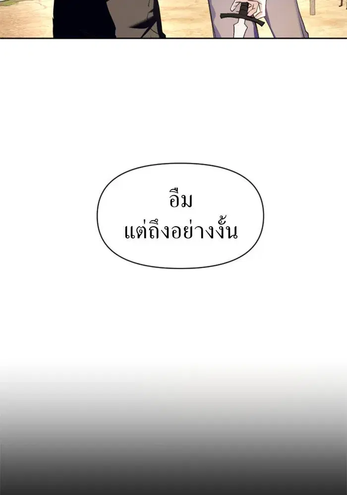 Your Throne ตอนที่ 21 หน้า 79