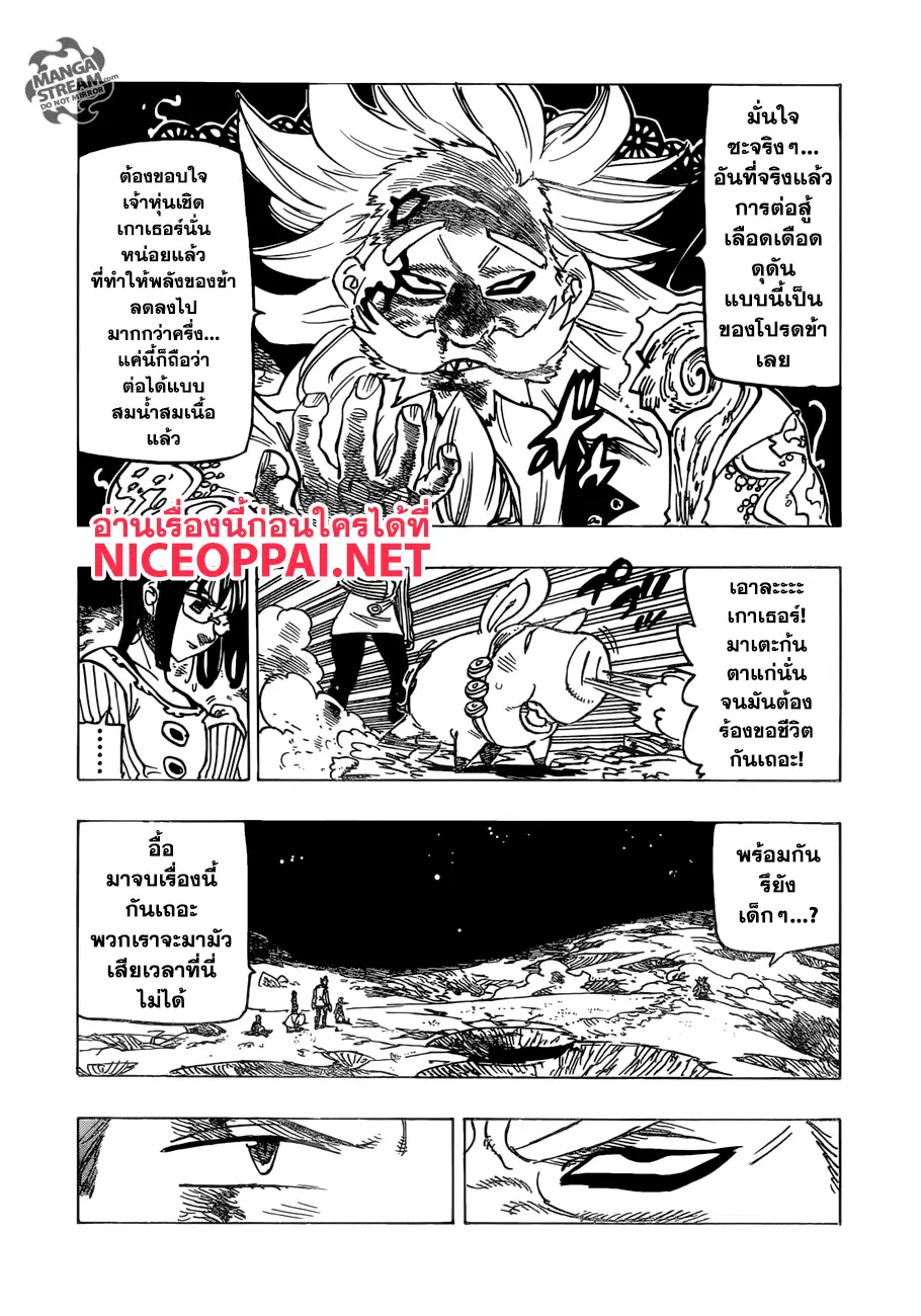 Nanatsu no Taizai ตอนที่ 239 หน้า 5