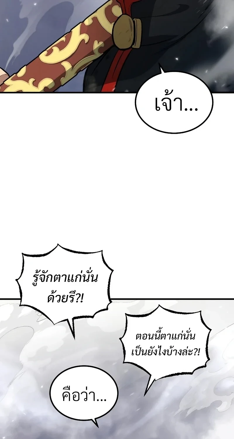The Hero Returns ตอนที่ 142 หน้า 87