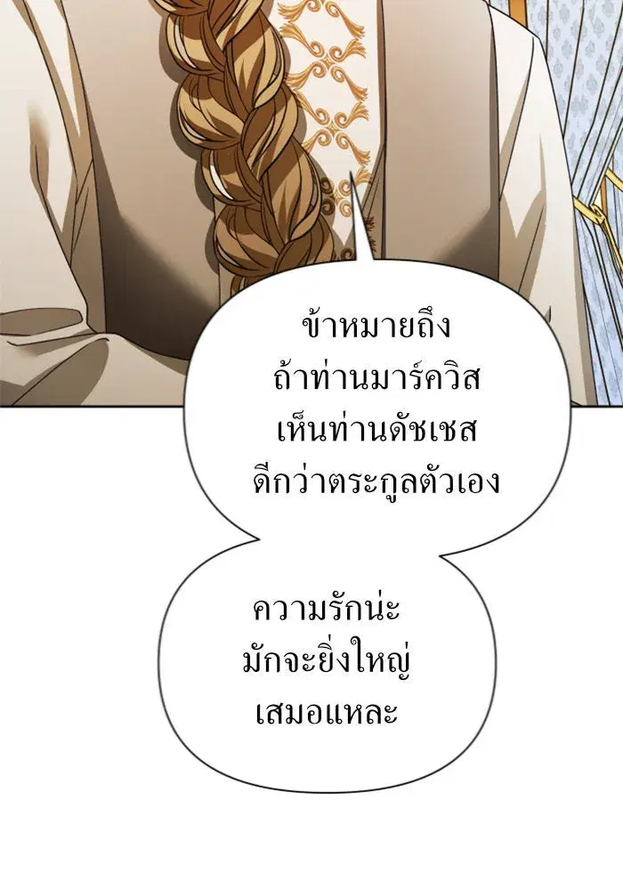 Your Throne ตอนที่ 125 หน้า 112