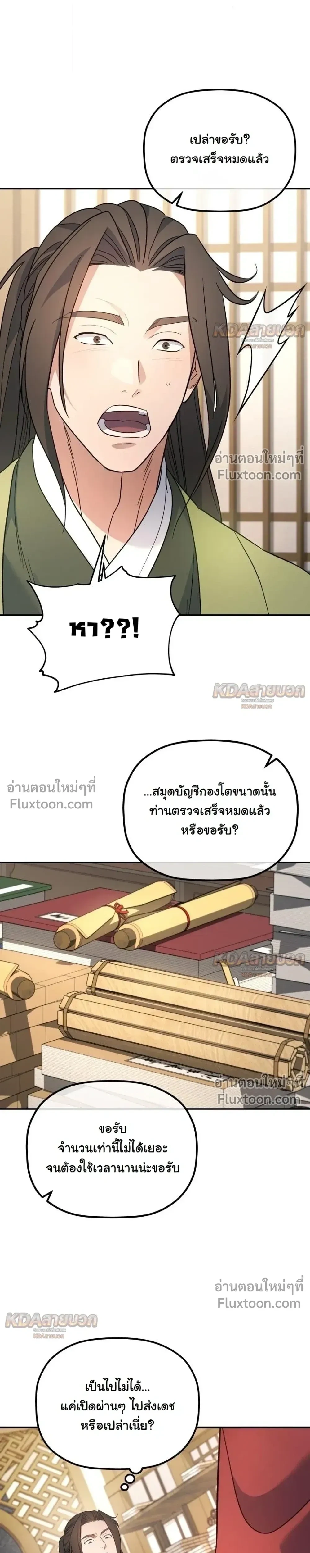 The Youngest Son of the Eunhae Sangdan บุตรชายคนสุดท้องแห่งหอการค้าอึนเฮ ตอนที่ 60 หน้า 23