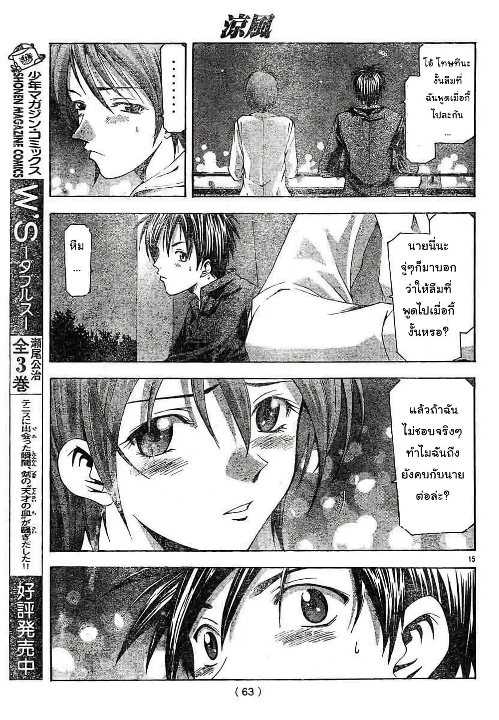 Suzuka ตอนที่ 79 หน้า 15
