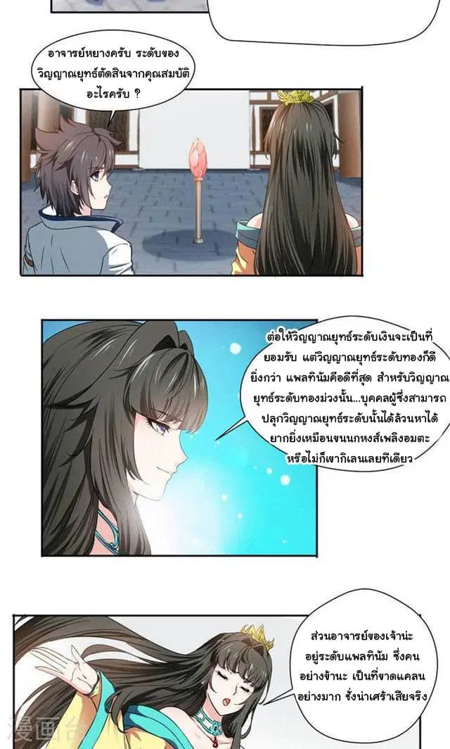 Nine Sun God King ตอนที่ 6 หน้า 12
