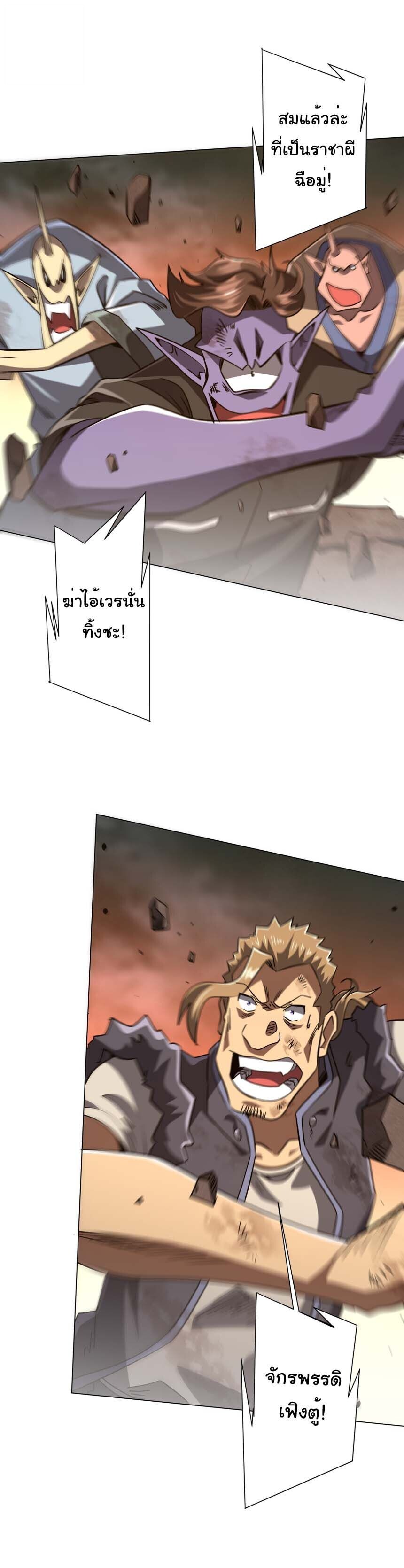 Start with Trillions of Coins ตอนที่ 298 หน้า 17
