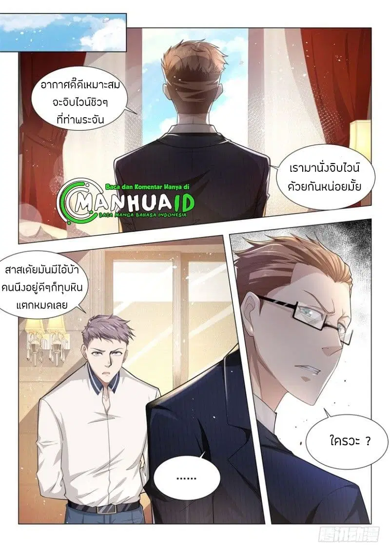 Shen Hao’s Heavenly Fall System ตอนที่ 60 หน้า 12