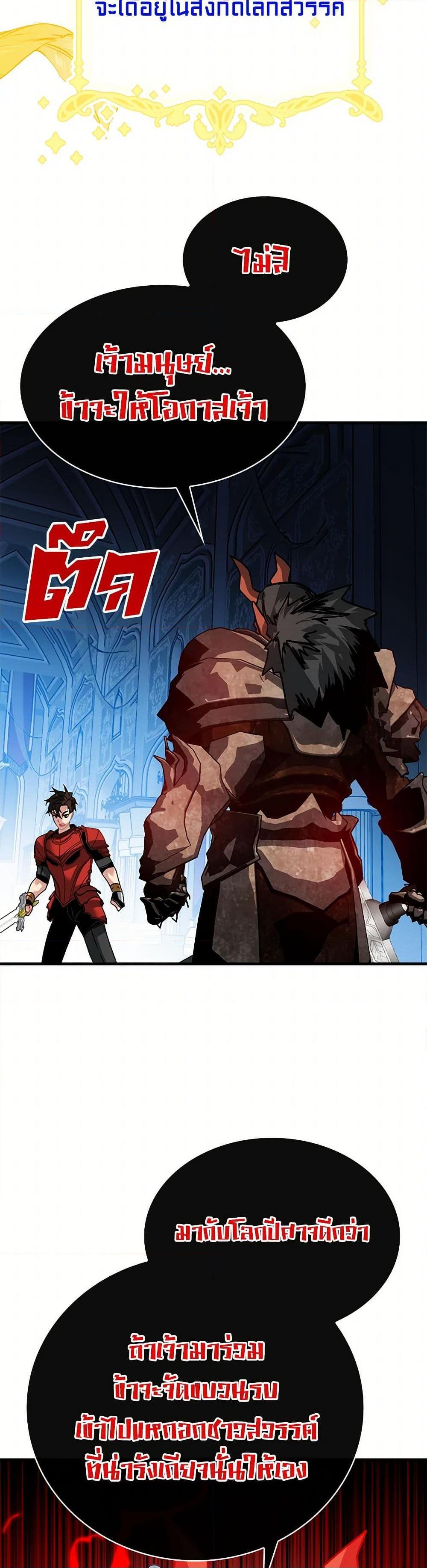 SSS-Class Gacha Hunter ตอนที่ 96 หน้า 49