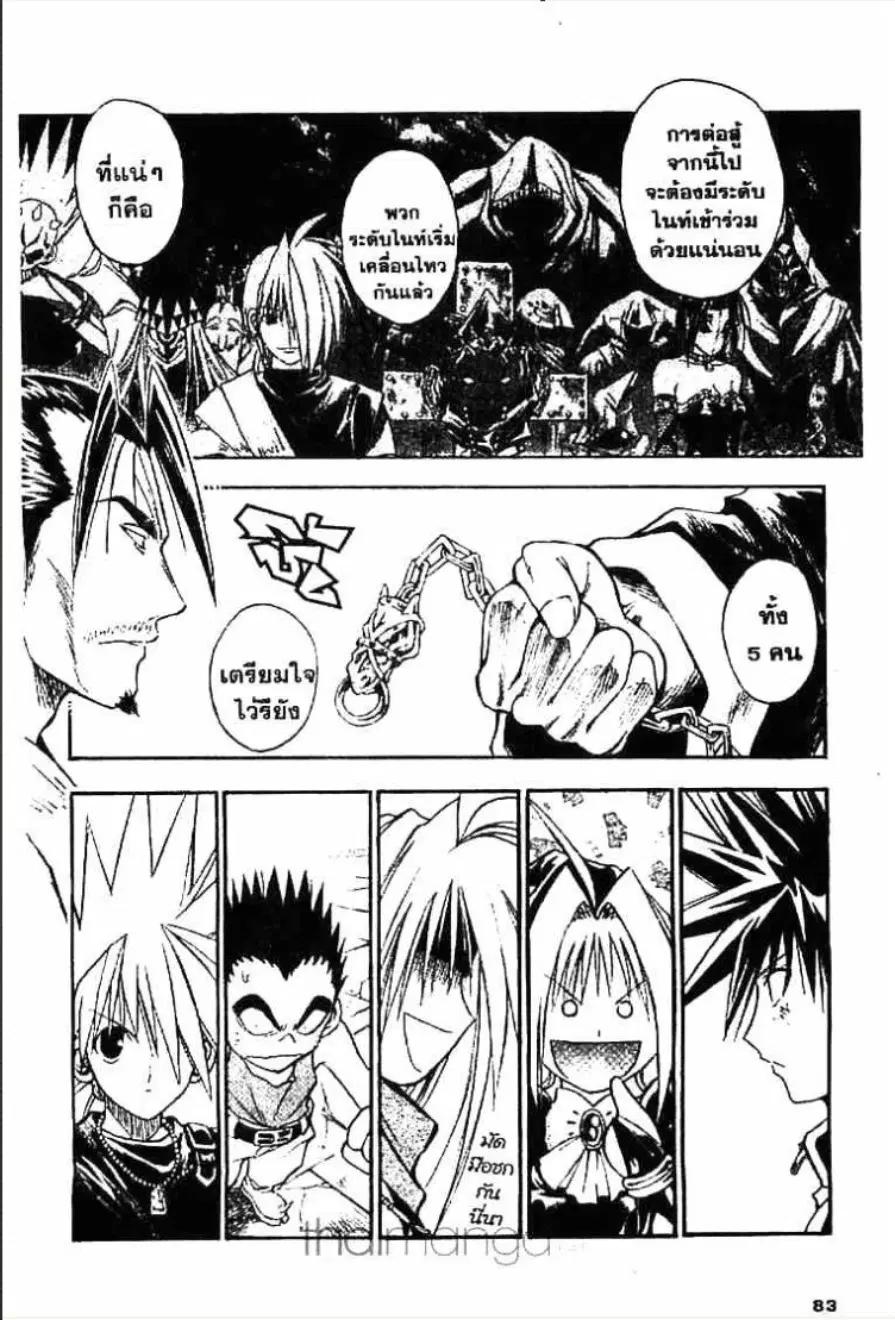 MÄR ตอนที่ 68 หน้า 12