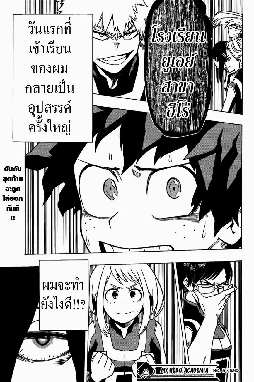 Boku no Hero Academia ตอนที่ 5 หน้า 19