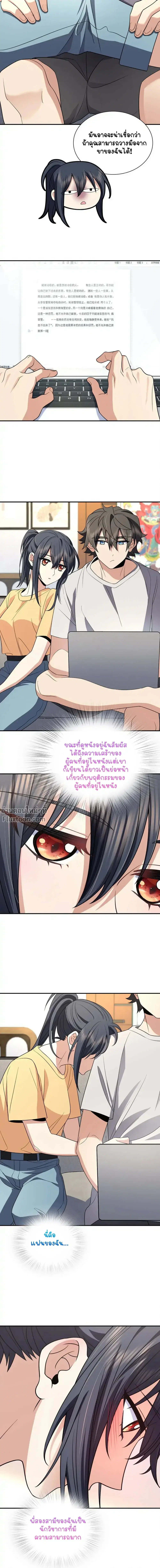 My Wife Is From a Thousand Years Ago ตอนที่ 184 หน้า 9