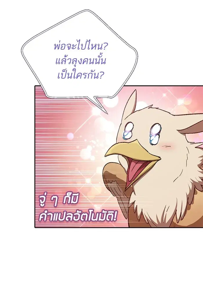 The S-Classes That I Raised (My S-Class Hunters) ตอนที่ 112 หน้า 16