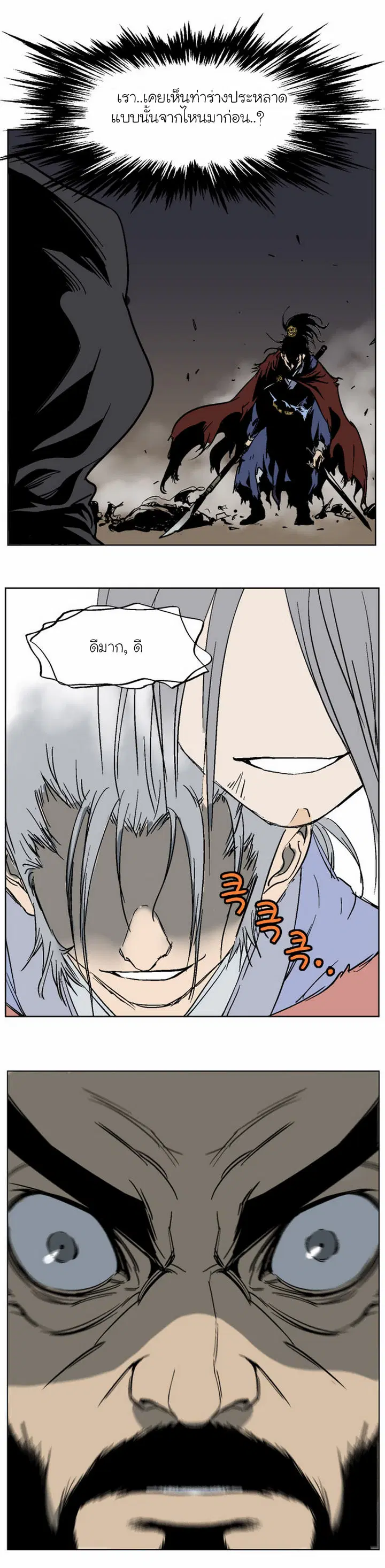 Gosu ตอนที่ 45 หน้า 18