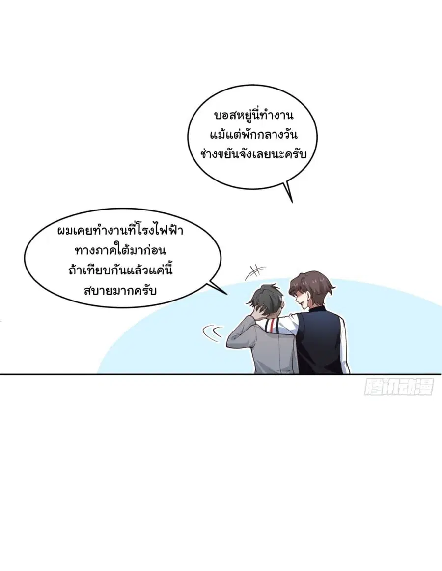 I Really Don’t Want to be Reborn ตอนที่ 96 หน้า 11