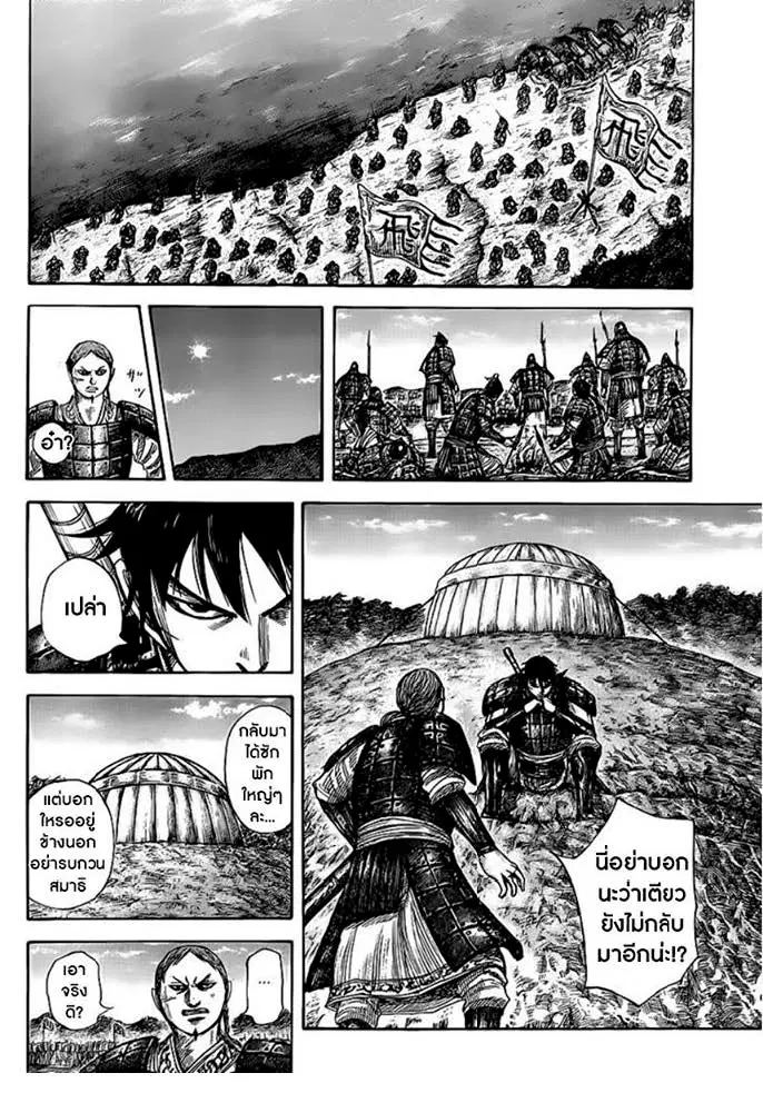 Kingdom ตอนที่ 454 หน้า 8
