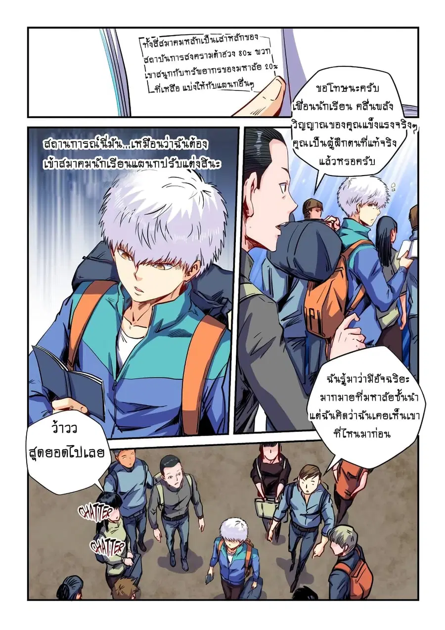 Forty Milleniums Of Cultivation ตอนที่ 124 หน้า 11