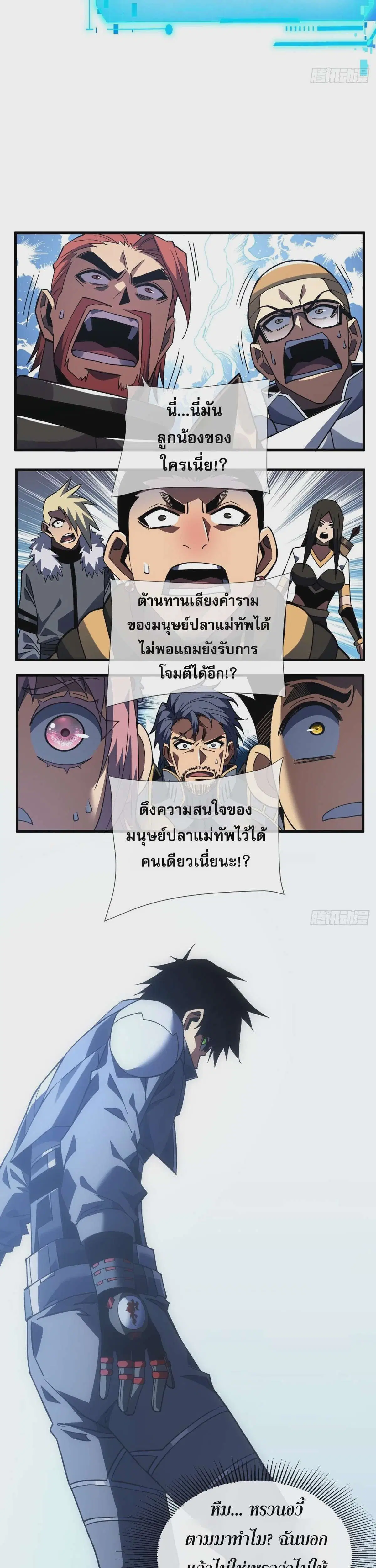 The Lord of Wheel of Destiny ตอนที่ 50 หน้า 5