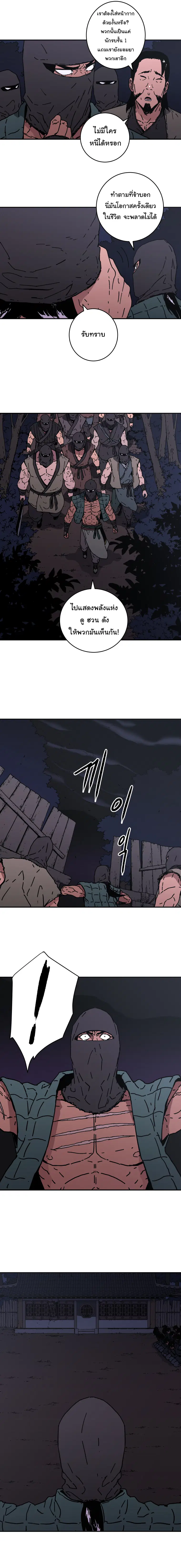 Peerless Dad ตอนที่ 119 หน้า 9