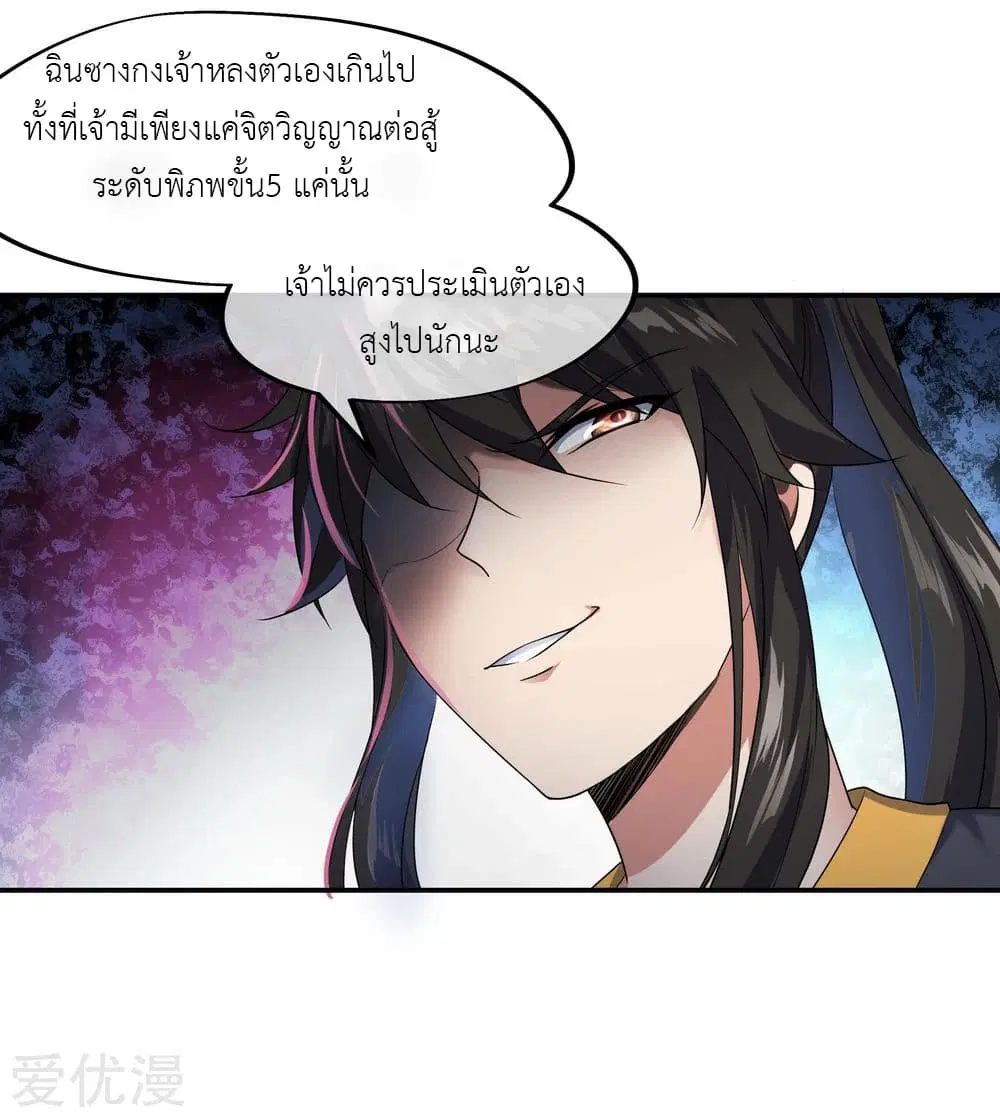 Peerless Battle Spirit (Tian Cang Zi Dongman) ตอนที่ 23 หน้า 27