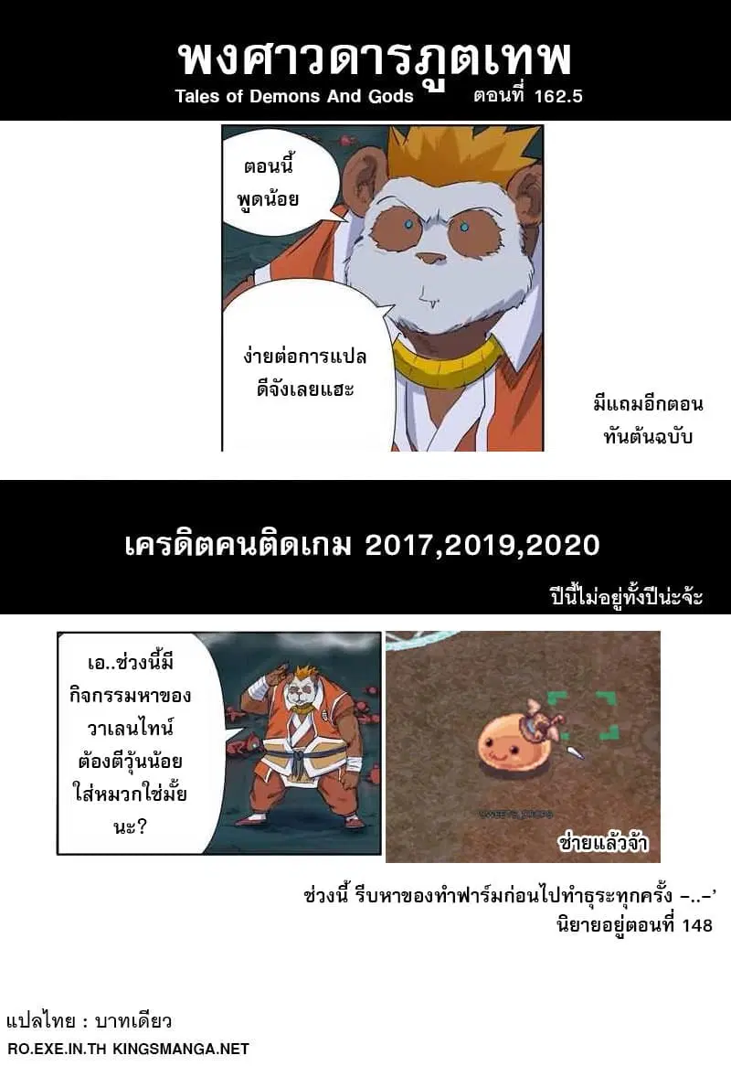 Tales of Demons and Gods ตอนที่ 162.5 หน้า 11