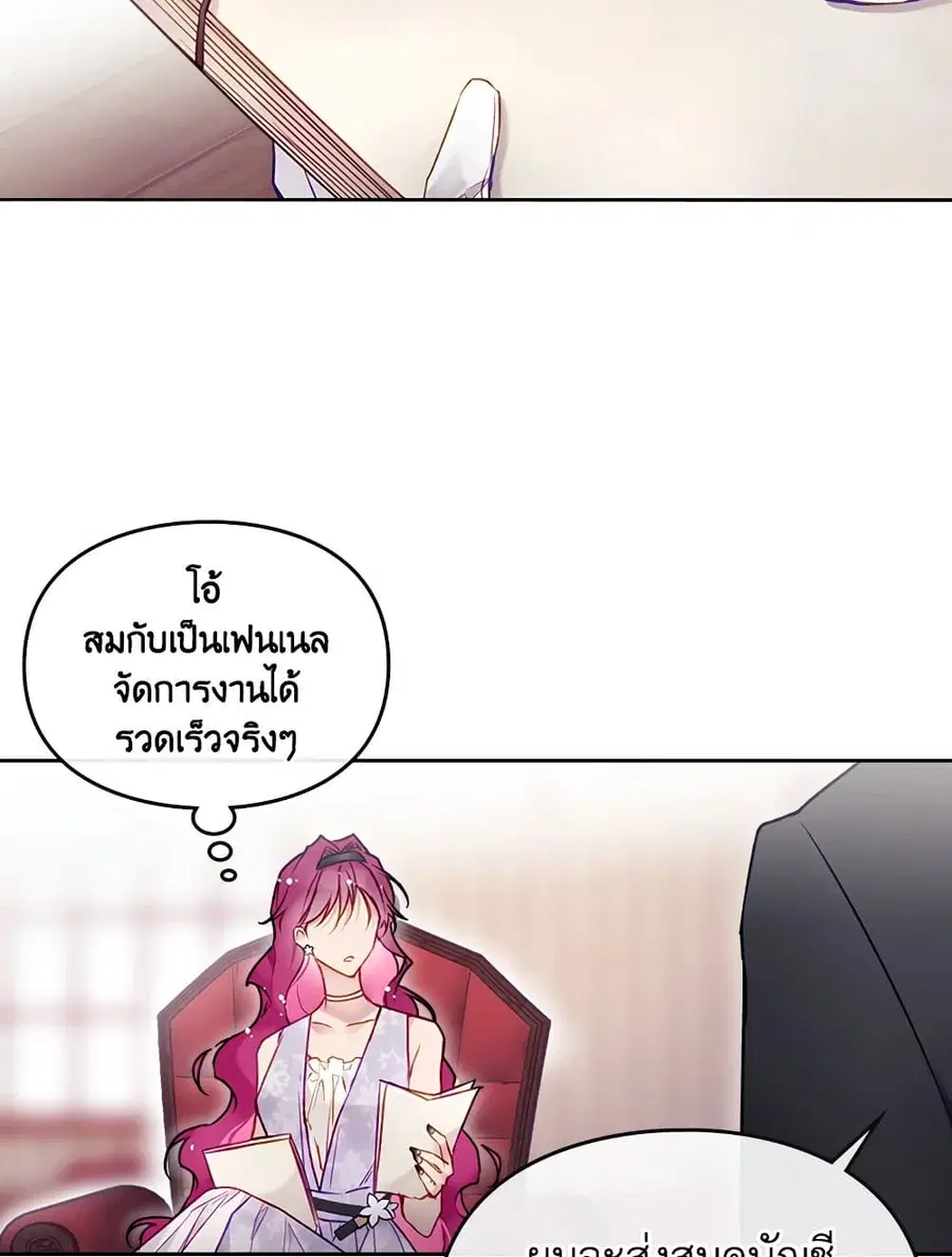 Death Is The Only Ending For The Villainess ตอนที่ 96 หน้า 40