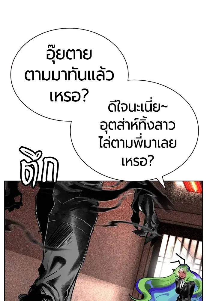 Jungle Juice ตอนที่ 124 หน้า 157