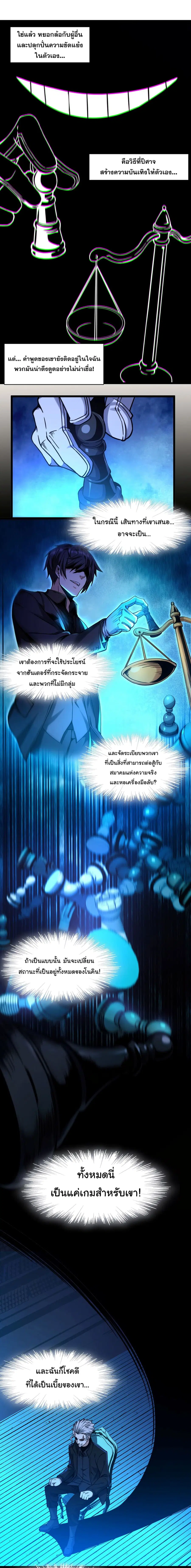 I’m Really Not the Evil God’s Lackey ตอนที่ 30 หน้า 14