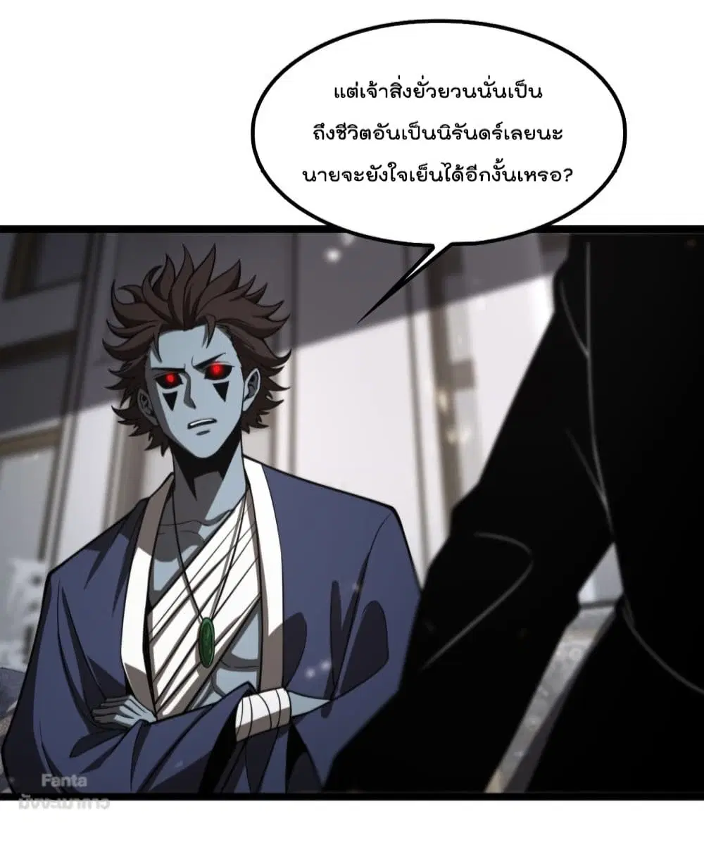 World’s Apocalypse Online ตอนที่ 131 หน้า 37