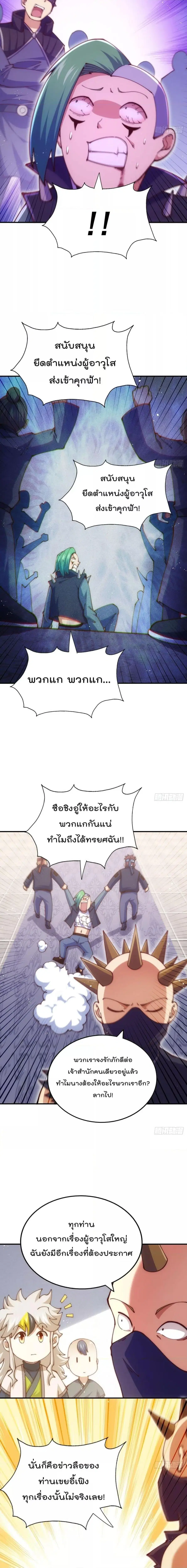 Who is your Daddy ตอนที่ 248 หน้า 11